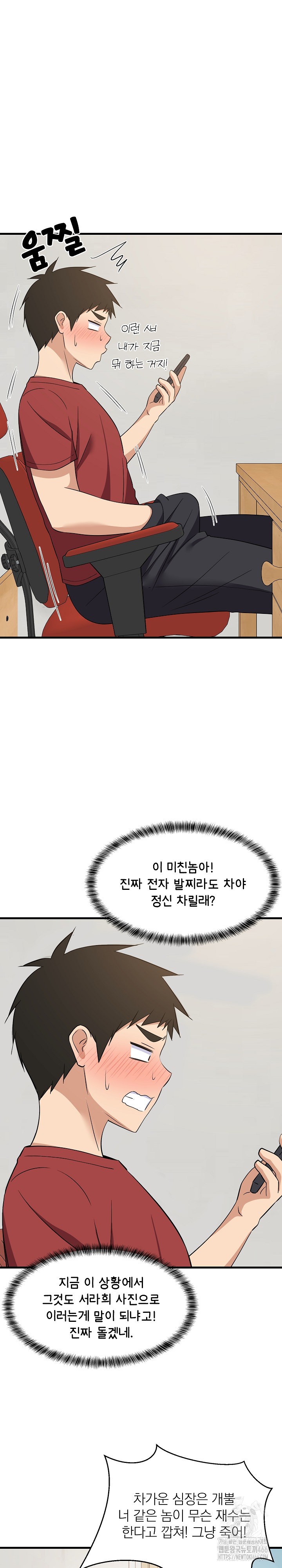 18+ College Grades Skyrocketing Raw Chapter 41 page 25