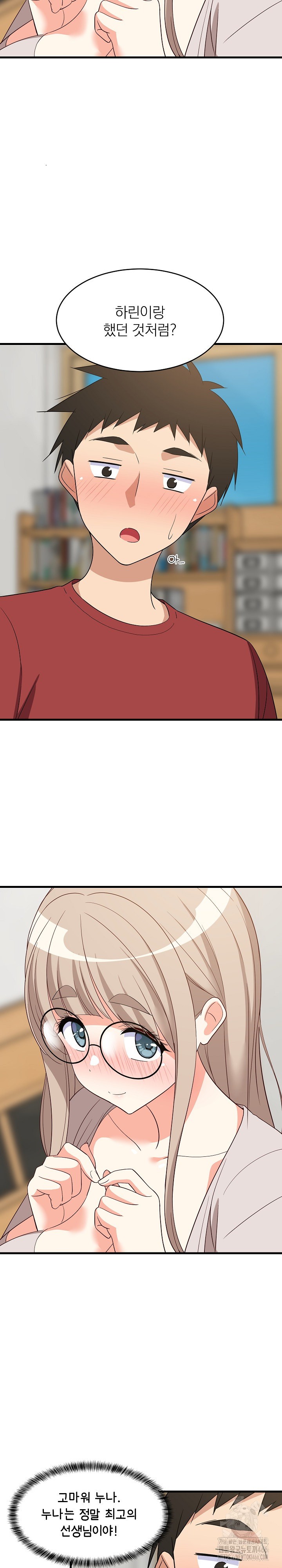 18+ College Grades Skyrocketing Raw Chapter 42 page 11