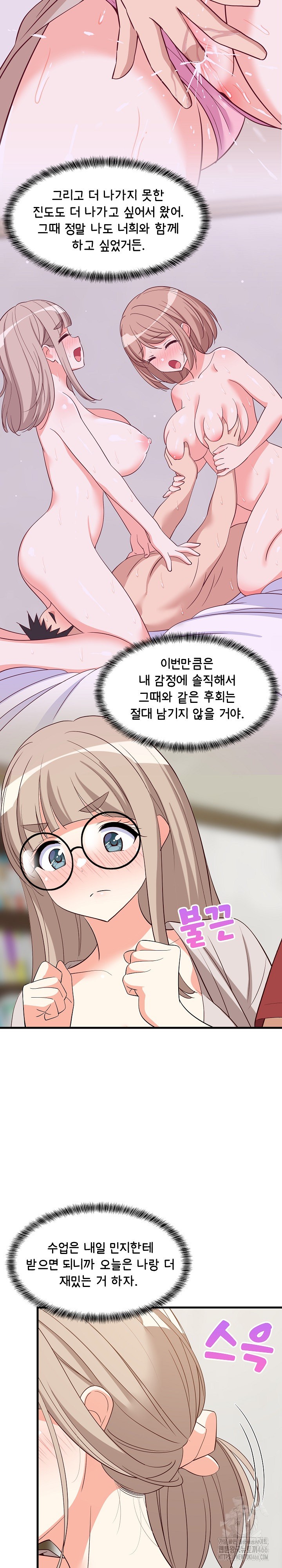 18+ College Grades Skyrocketing Raw Chapter 42 page 18
