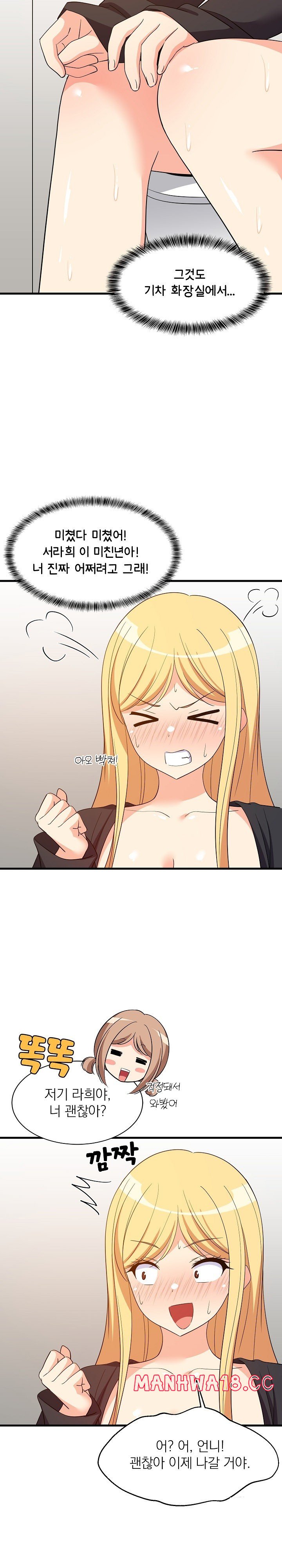 18+ College Grades Skyrocketing Raw Chapter 43 page 7