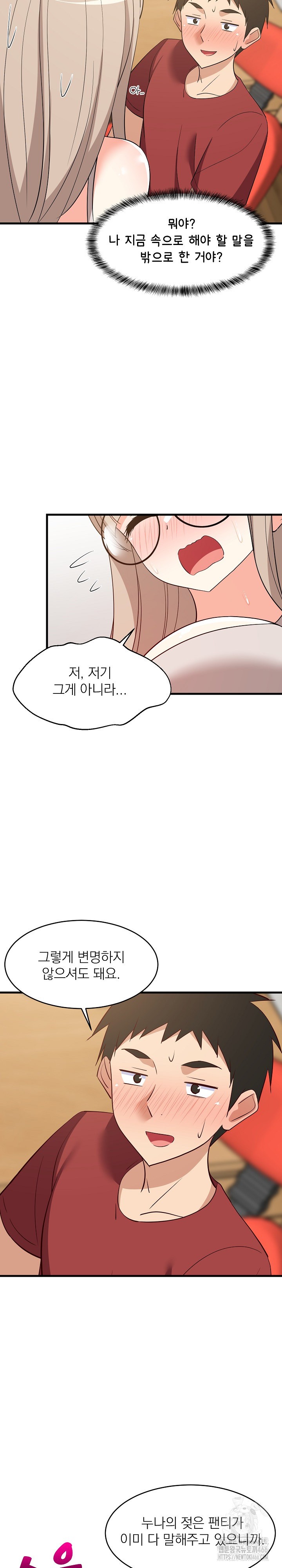 18+ College Grades Skyrocketing Raw Chapter 43 page 12