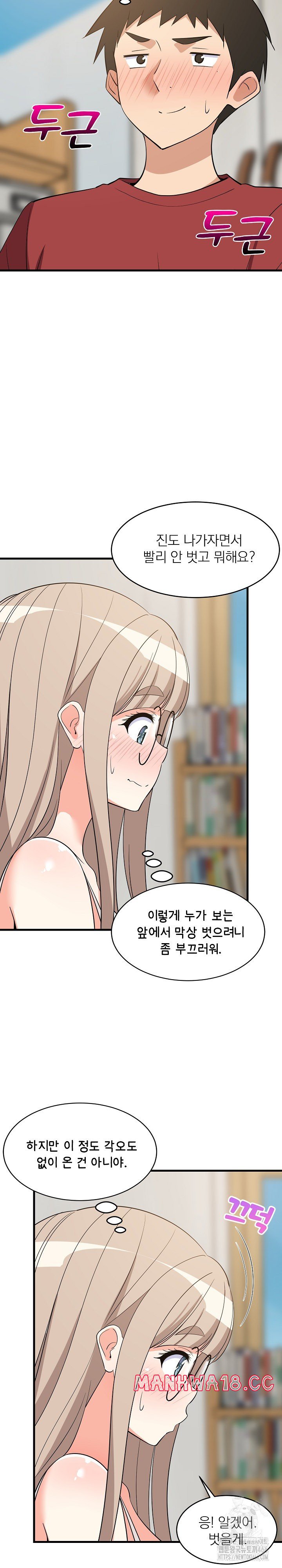 18+ College Grades Skyrocketing Raw Chapter 43 page 15
