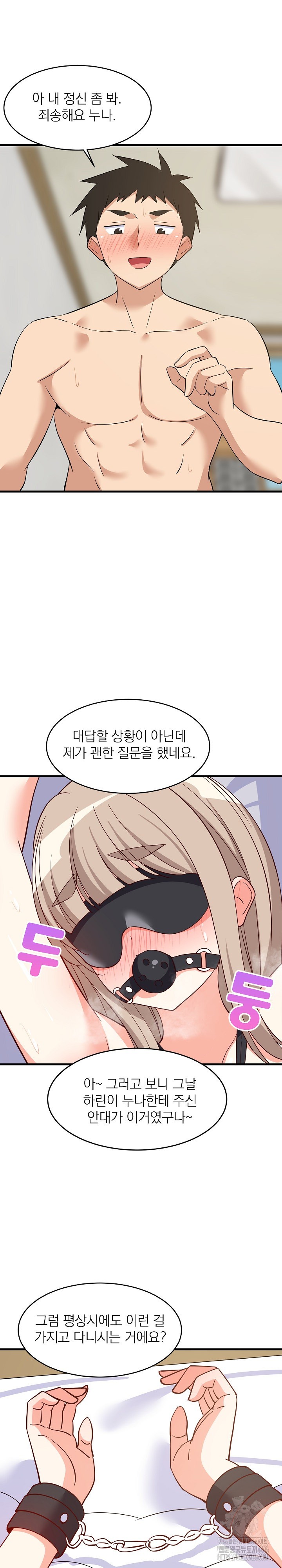 18+ College Grades Skyrocketing Raw Chapter 44 page 2