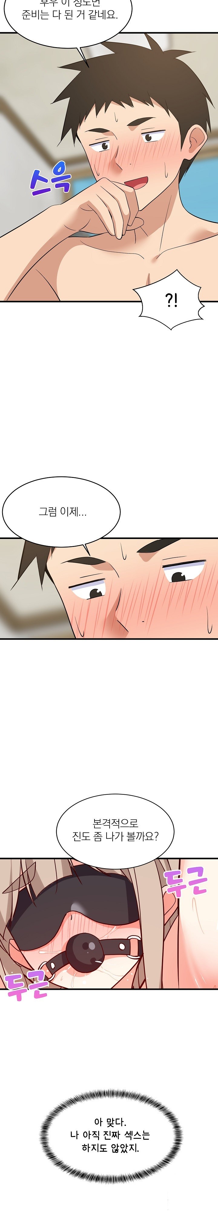 18+ College Grades Skyrocketing Raw Chapter 44 page 13