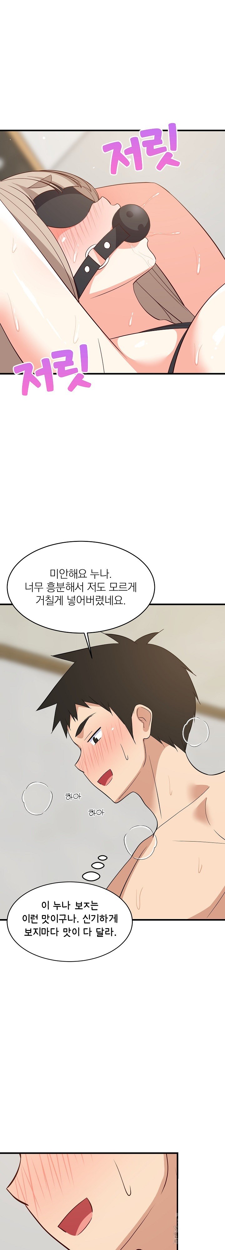 18+ College Grades Skyrocketing Raw Chapter 44 page 16