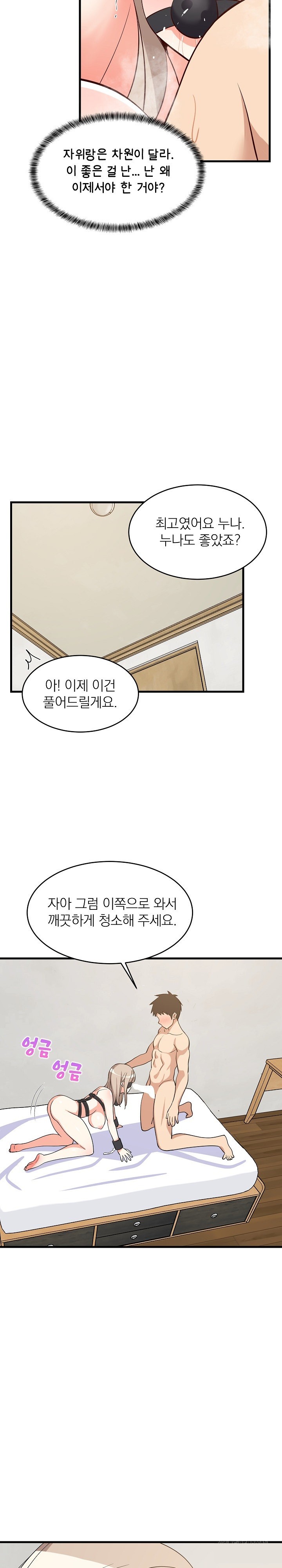 18+ College Grades Skyrocketing Raw Chapter 44 page 24