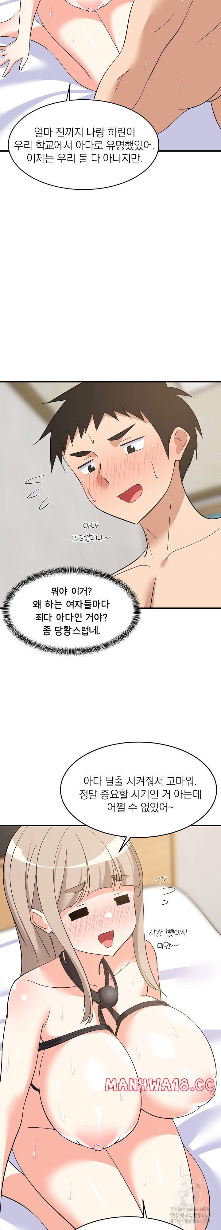 18+ College Grades Skyrocketing Raw Chapter 44 page 29