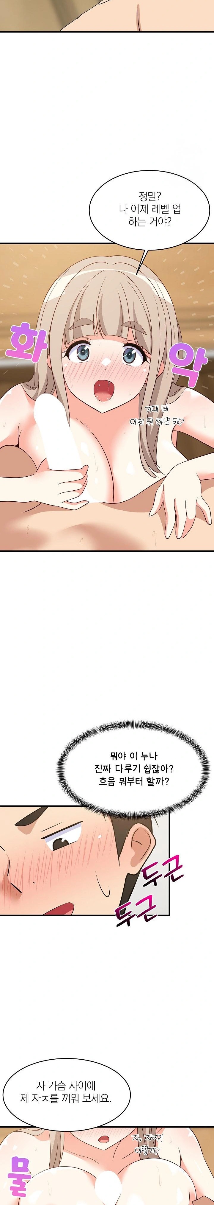 18+ College Grades Skyrocketing Raw Chapter 45 page 11