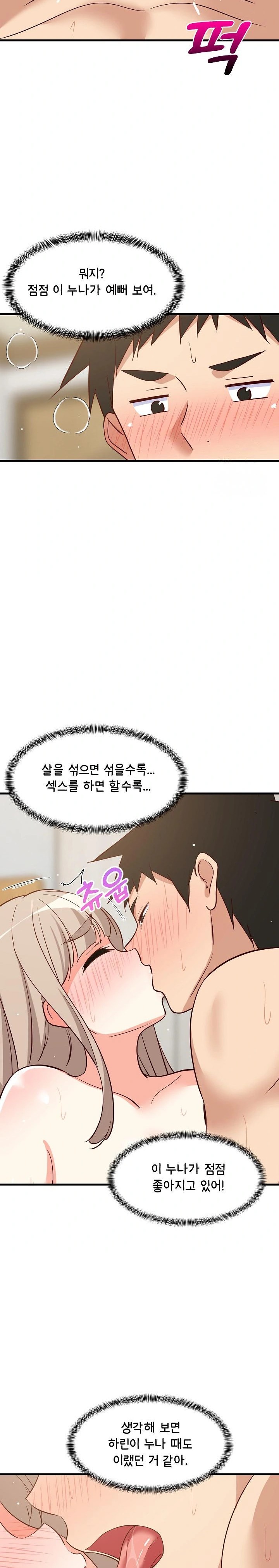 18+ College Grades Skyrocketing Raw Chapter 45 page 21