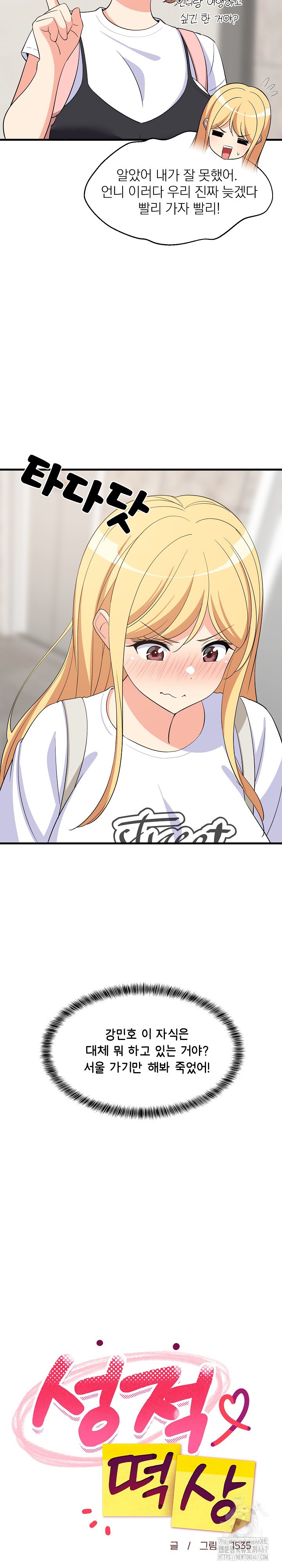 18+ College Grades Skyrocketing Raw Chapter 46 page 5
