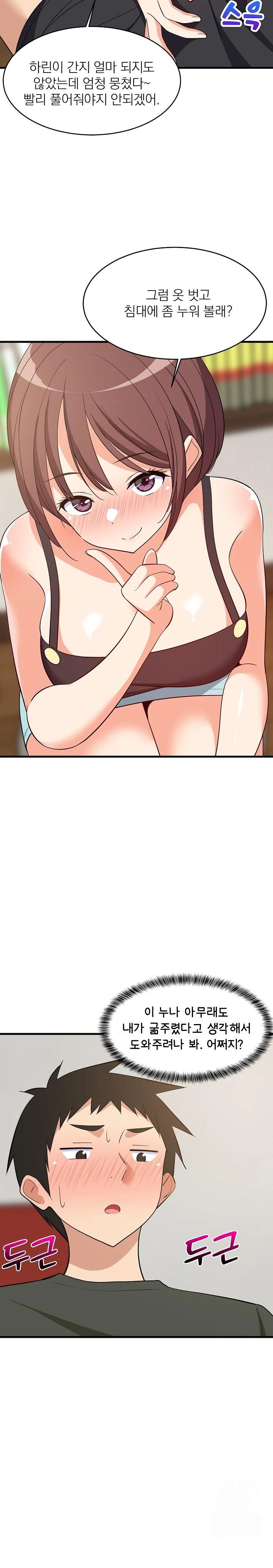 18+ College Grades Skyrocketing Raw Chapter 47 page 8