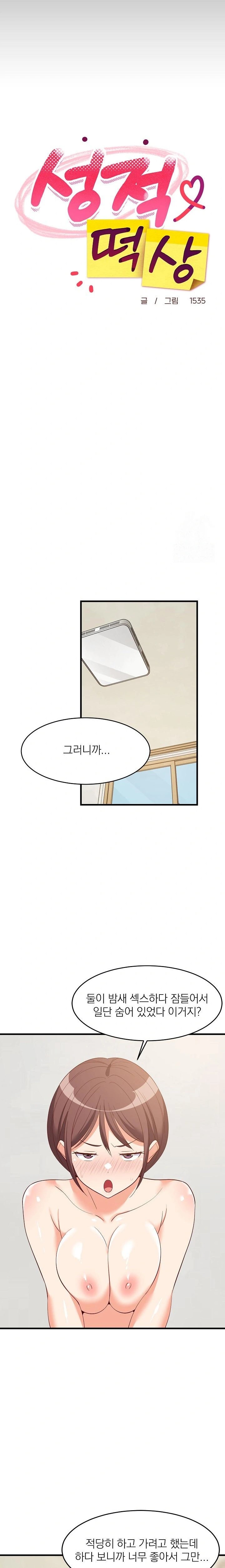 18+ College Grades Skyrocketing Raw Chapter 49 page 8