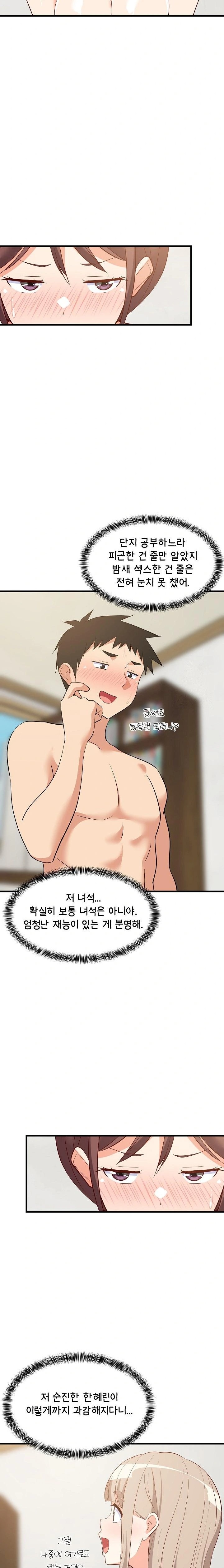 18+ College Grades Skyrocketing Raw Chapter 49 page 12