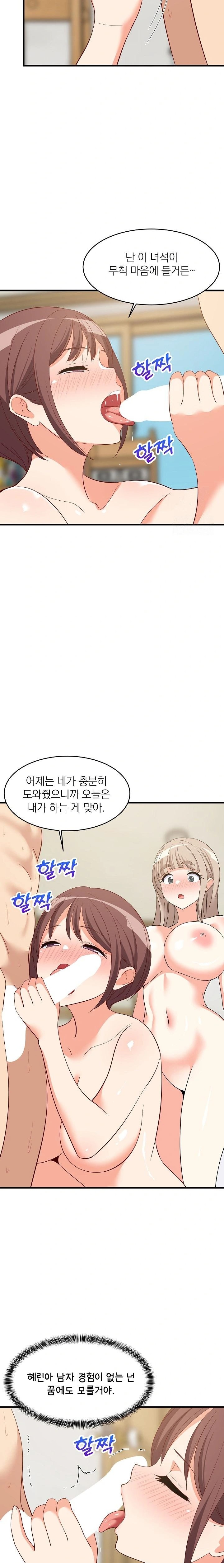 18+ College Grades Skyrocketing Raw Chapter 49 page 17