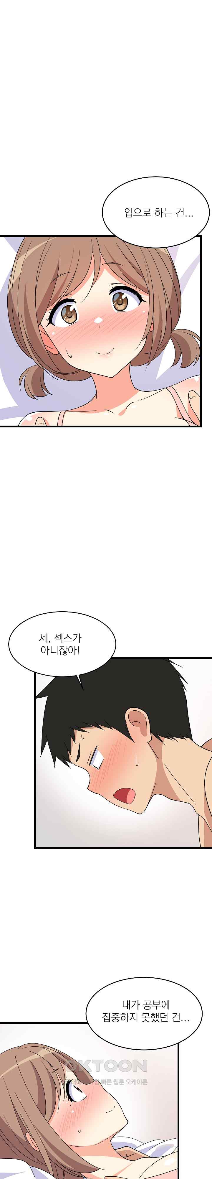 18+ College Grades Skyrocketing Raw Chapter 5 page 6