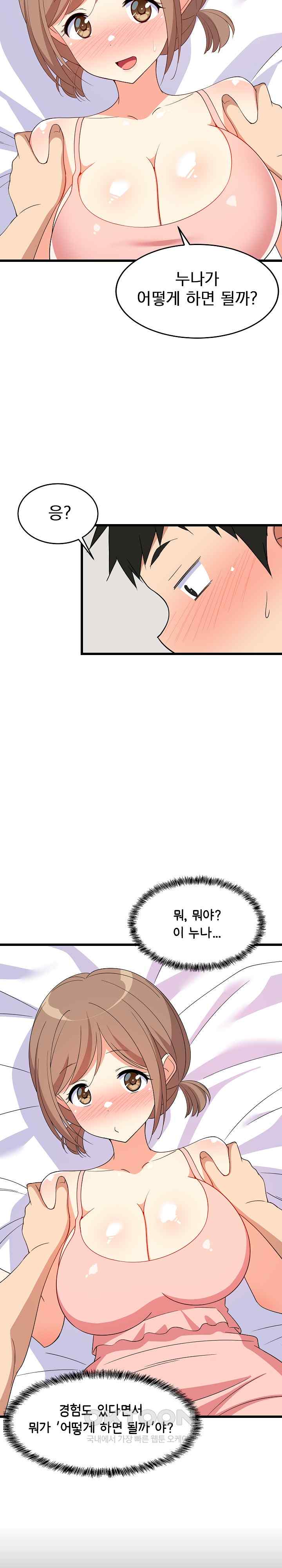 18+ College Grades Skyrocketing Raw Chapter 5 page 8