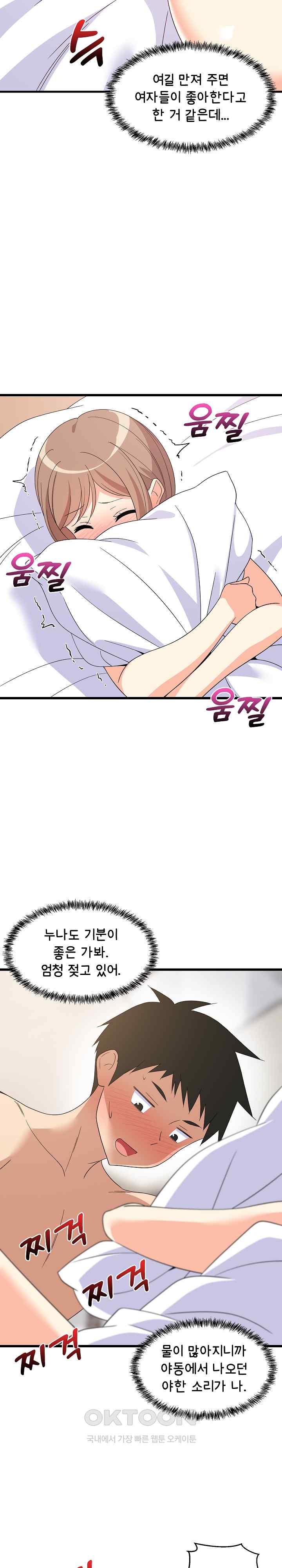 18+ College Grades Skyrocketing Raw Chapter 5 page 26