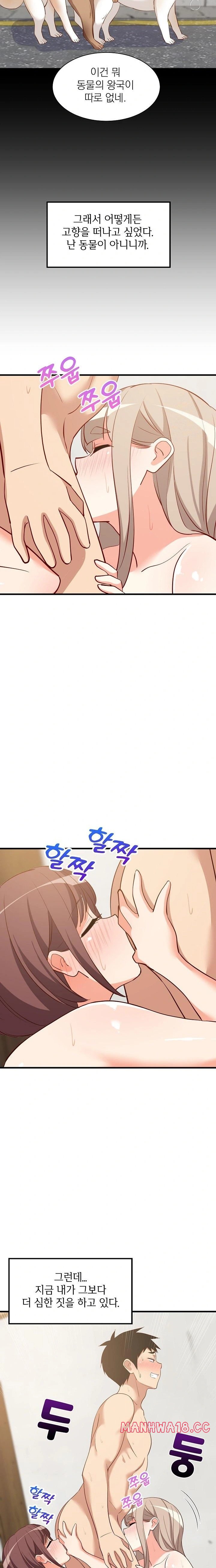 18+ College Grades Skyrocketing Raw Chapter 50 page 7