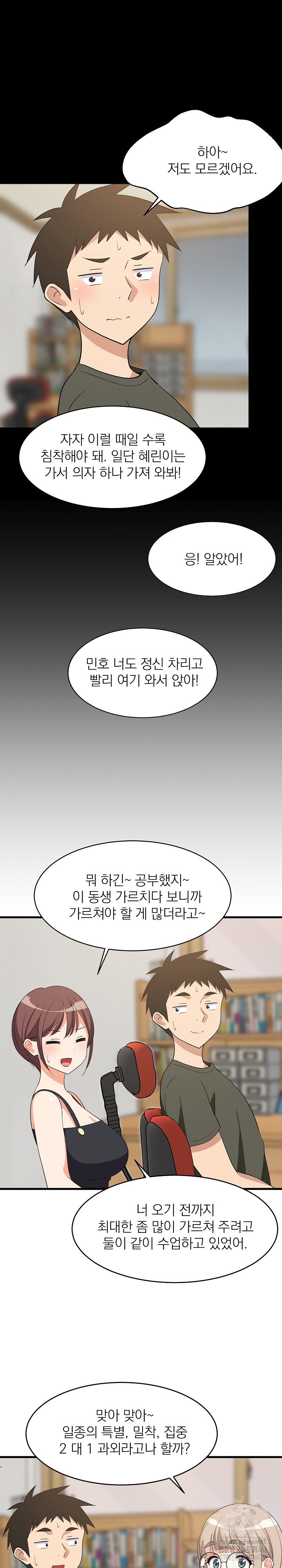 18+ College Grades Skyrocketing Raw Chapter 53 page 13