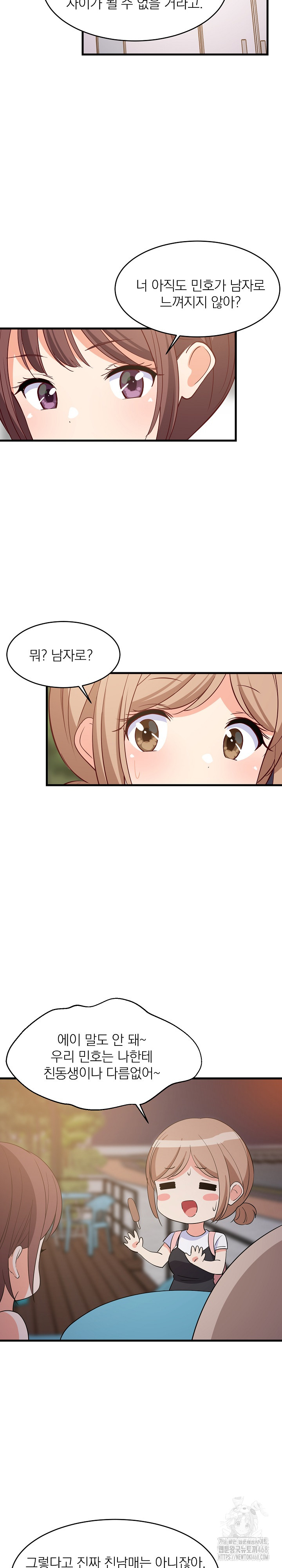 18+ College Grades Skyrocketing Raw Chapter 54 page 9
