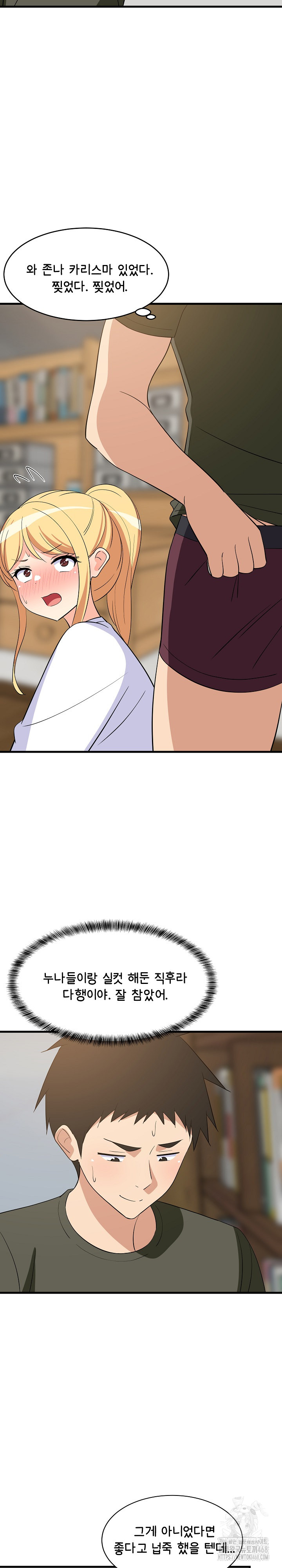 18+ College Grades Skyrocketing Raw Chapter 54 page 20