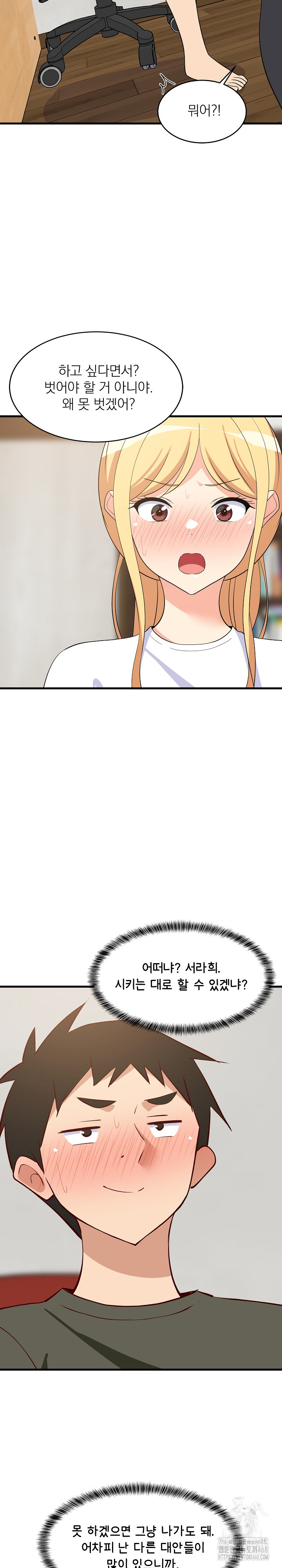 18+ College Grades Skyrocketing Raw Chapter 54 page 27