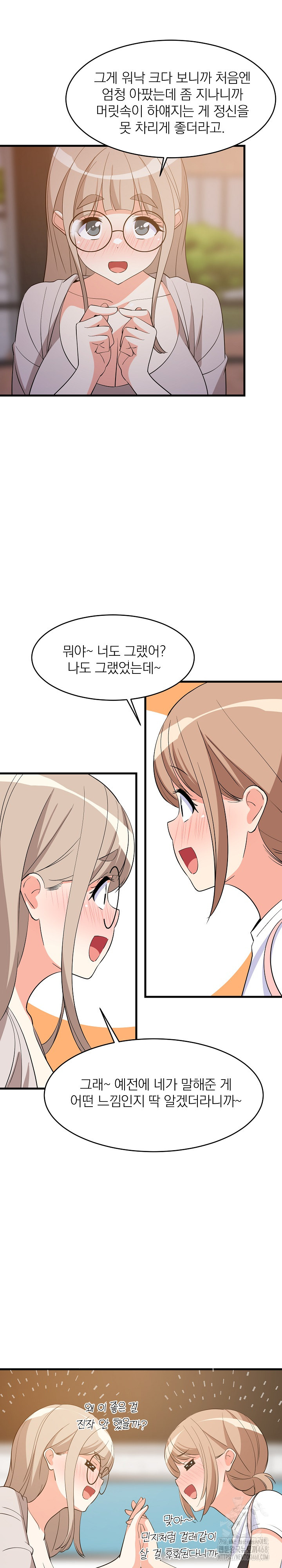 18+ College Grades Skyrocketing Raw Chapter 55 page 9