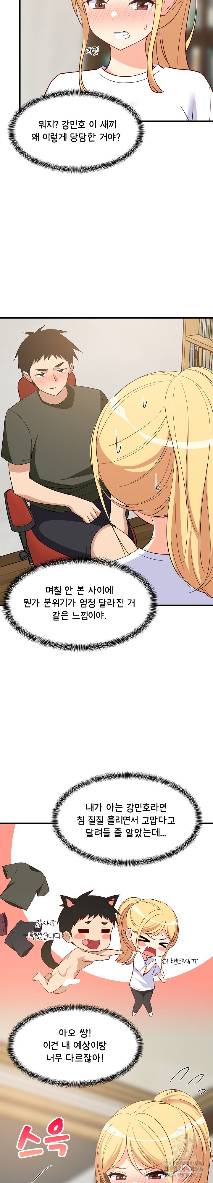 18+ College Grades Skyrocketing Raw Chapter 55 page 14