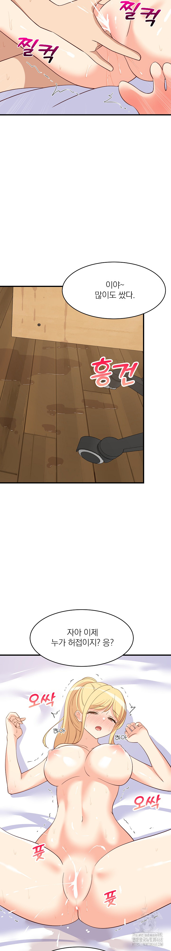 18+ College Grades Skyrocketing Raw Chapter 56 page 16