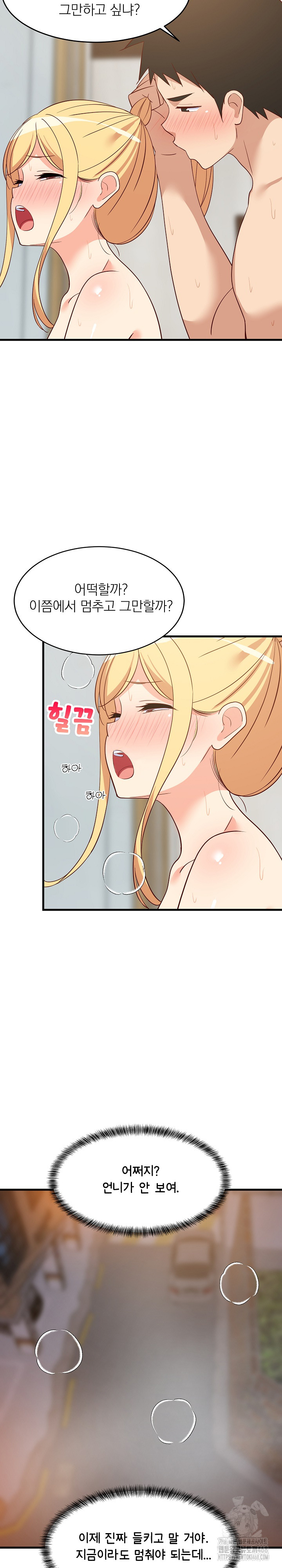 18+ College Grades Skyrocketing Raw Chapter 58 page 9