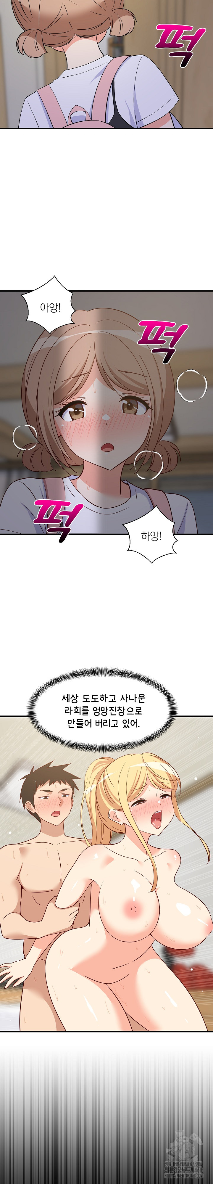 18+ College Grades Skyrocketing Raw Chapter 58 page 16