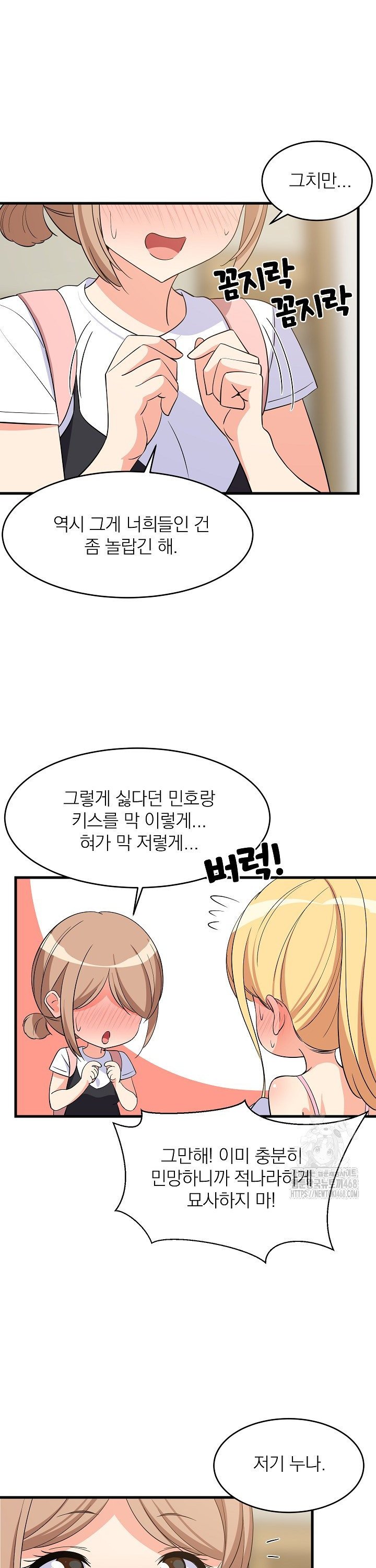 18+ College Grades Skyrocketing Raw Chapter 59 page 3