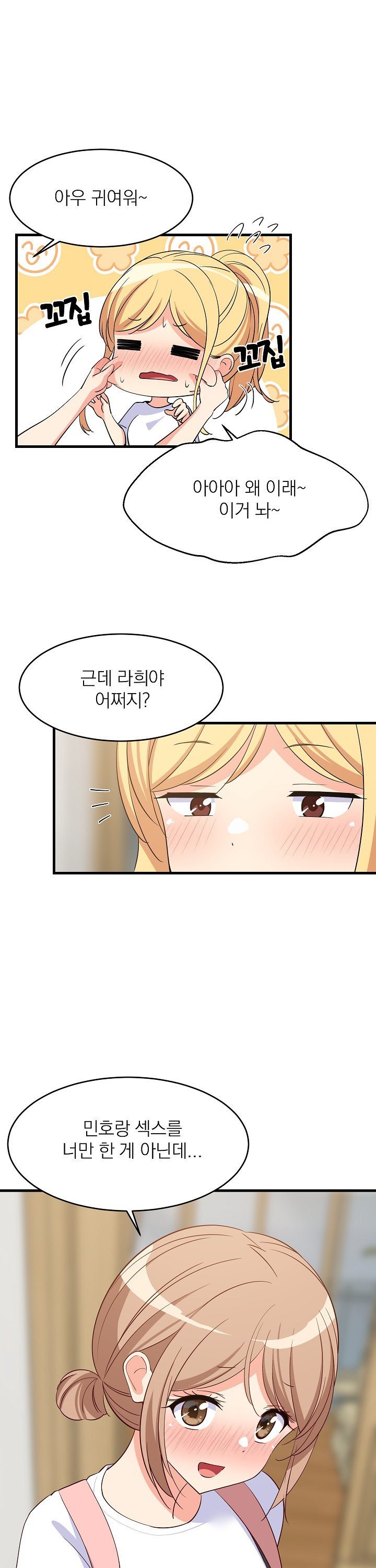 18+ College Grades Skyrocketing Raw Chapter 59 page 8