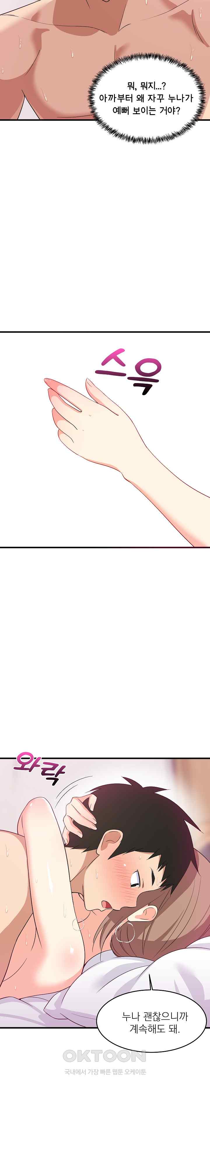 18+ College Grades Skyrocketing Raw Chapter 6 page 10