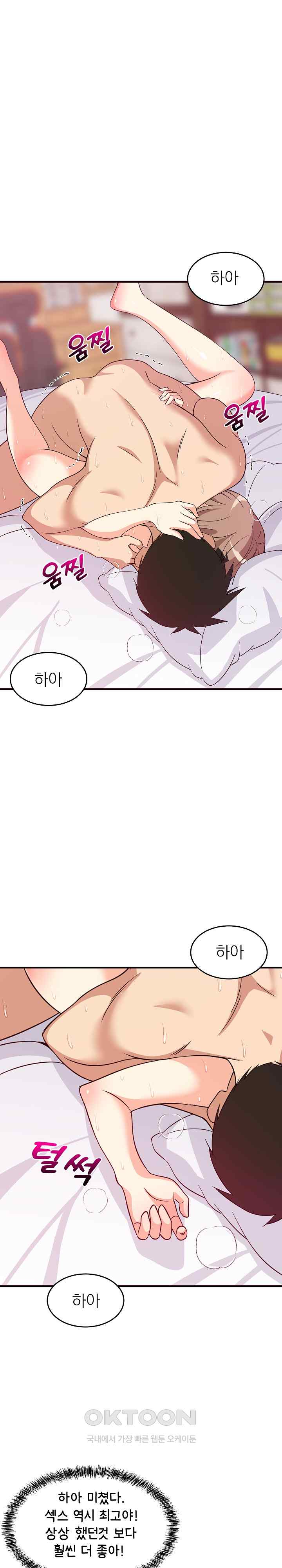 18+ College Grades Skyrocketing Raw Chapter 6 page 29