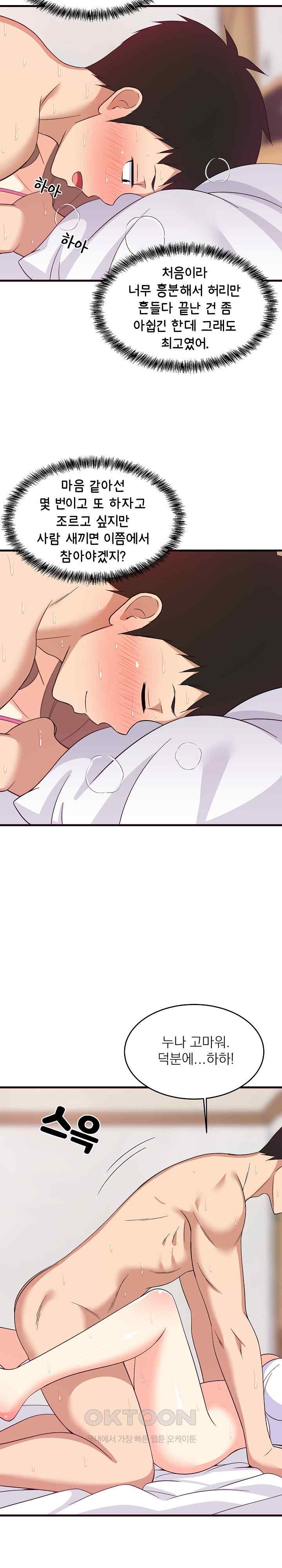 18+ College Grades Skyrocketing Raw Chapter 6 page 30