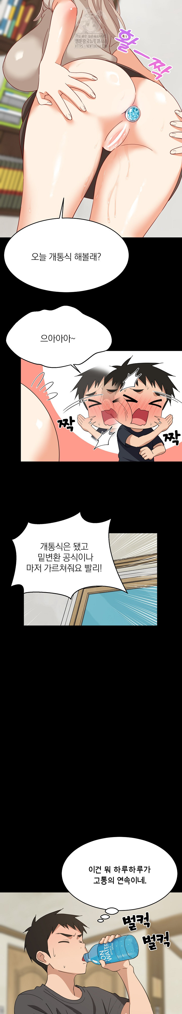 18+ College Grades Skyrocketing Raw Chapter 61 page 18