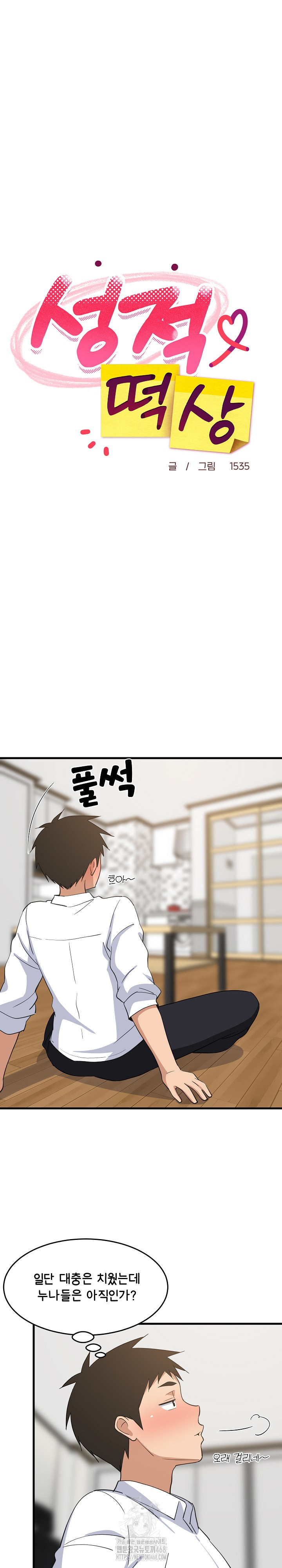 18+ College Grades Skyrocketing Raw Chapter 64 page 10
