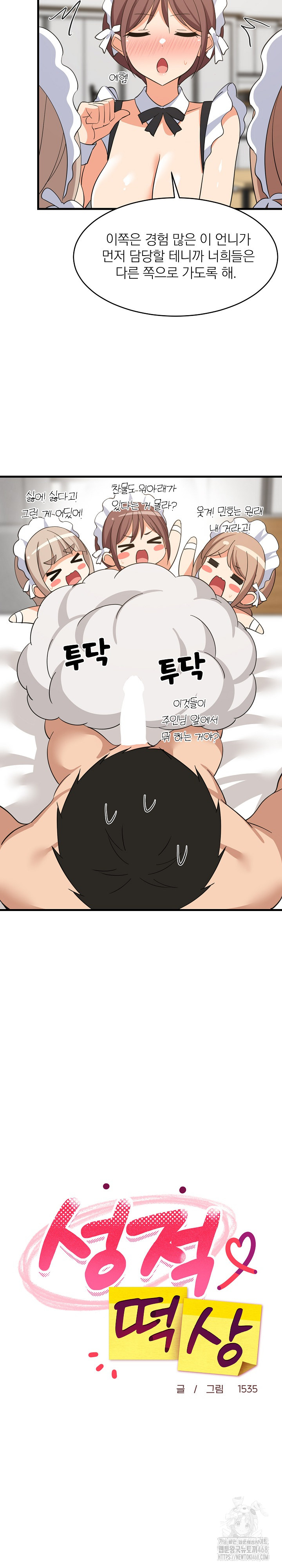 18+ College Grades Skyrocketing Raw Chapter 65 page 4