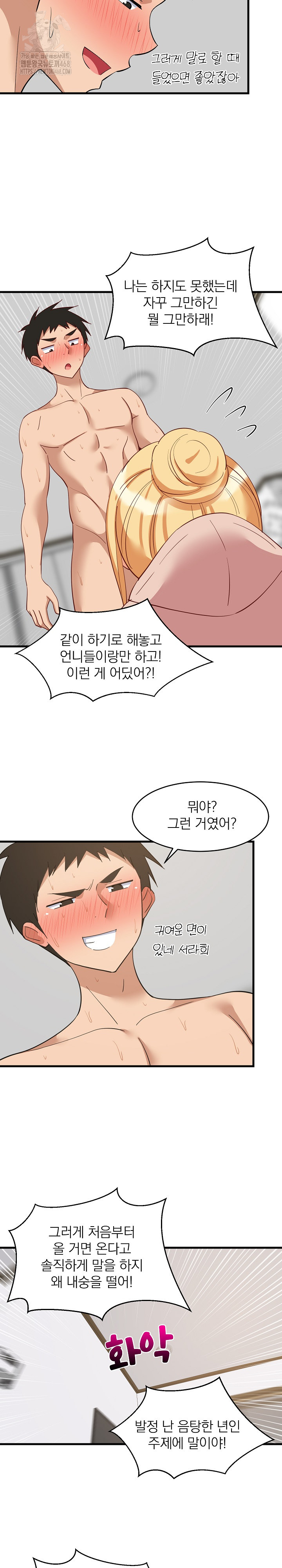 18+ College Grades Skyrocketing Raw Chapter 69 page 11