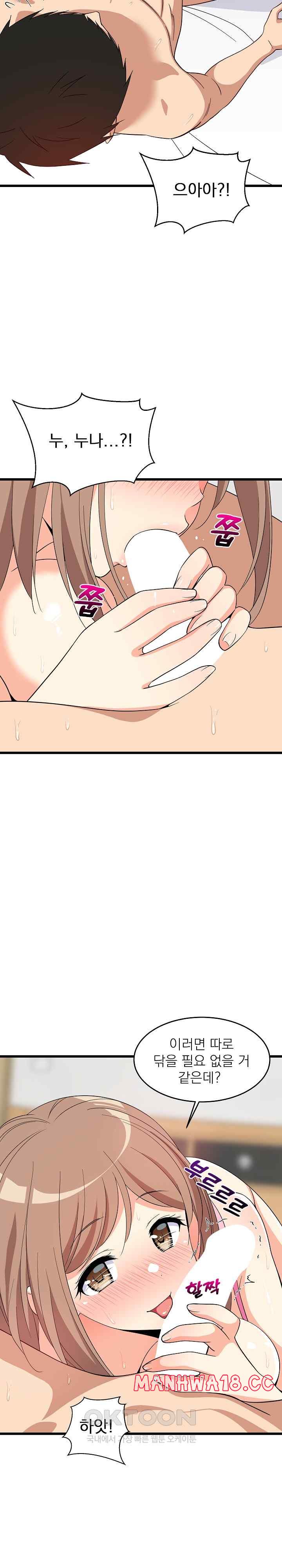 18+ College Grades Skyrocketing Raw Chapter 7 page 5