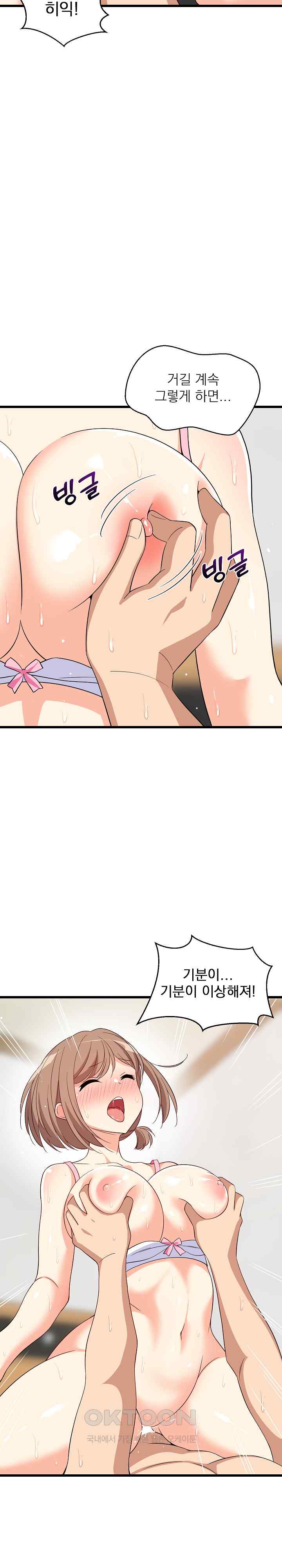 18+ College Grades Skyrocketing Raw Chapter 7 page 19