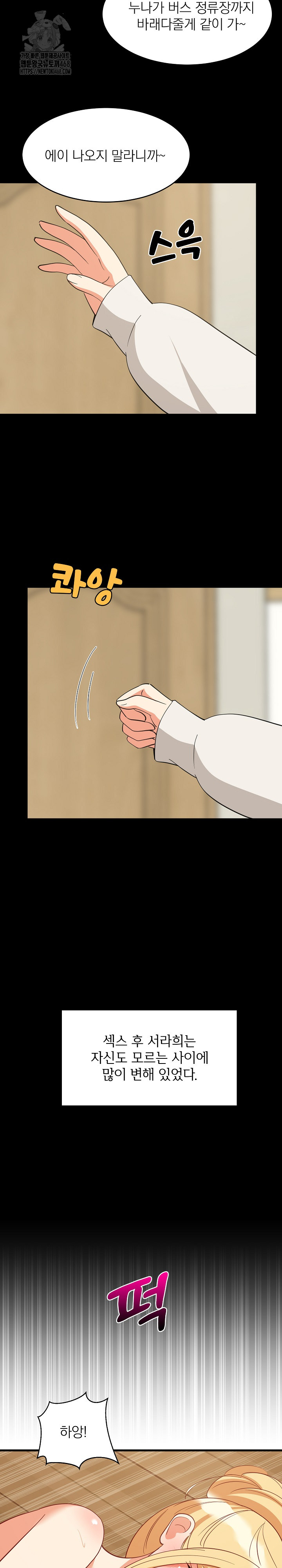18+ College Grades Skyrocketing Raw Chapter 70 page 7