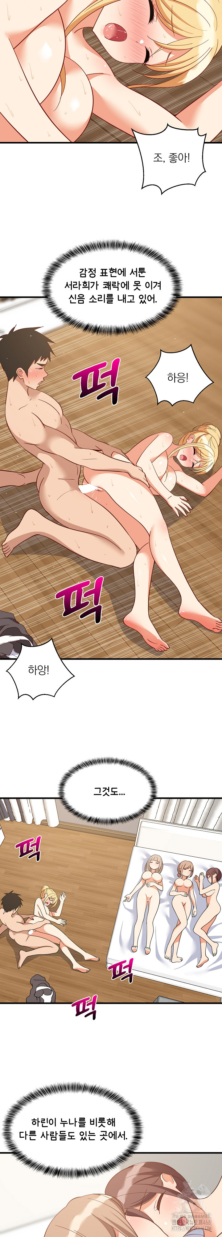 18+ College Grades Skyrocketing Raw Chapter 70 page 8