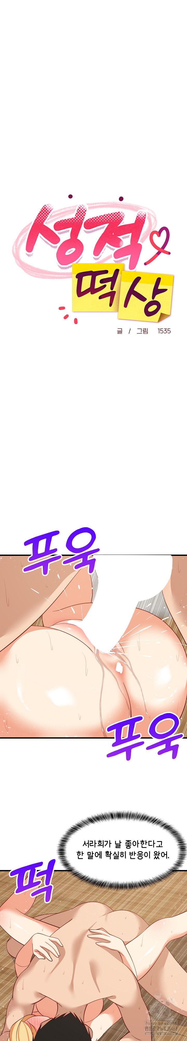 18+ College Grades Skyrocketing Raw Chapter 70 page 18