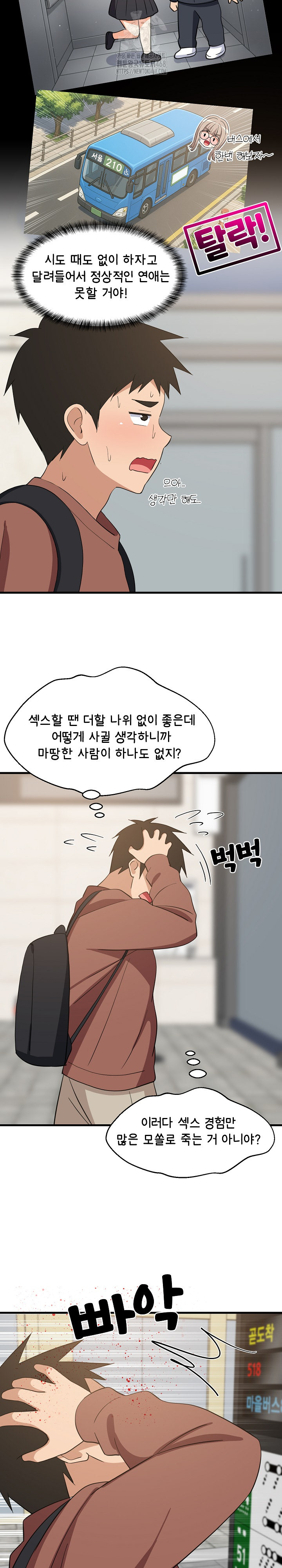 18+ College Grades Skyrocketing Raw Chapter 71 page 14