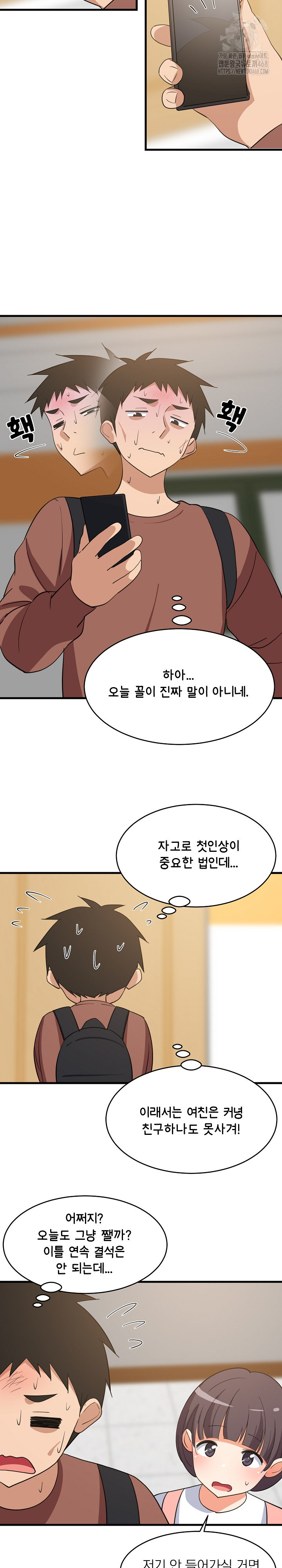 18+ College Grades Skyrocketing Raw Chapter 71 page 17