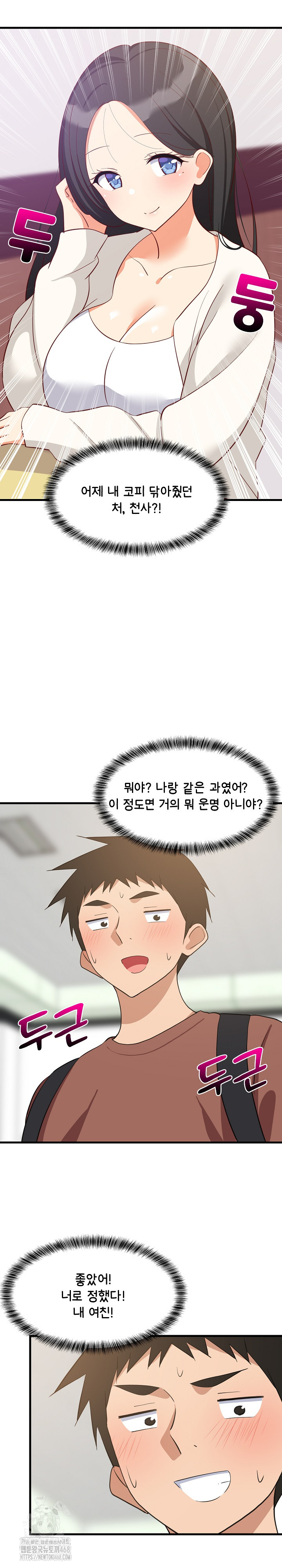 18+ College Grades Skyrocketing Raw Chapter 71 page 21
