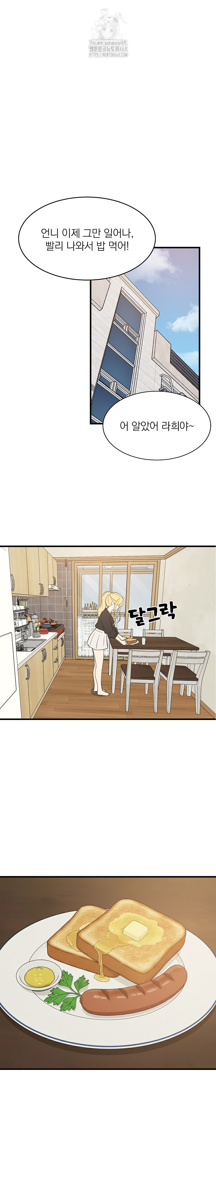 18+ College Grades Skyrocketing Raw Chapter 72 page 2