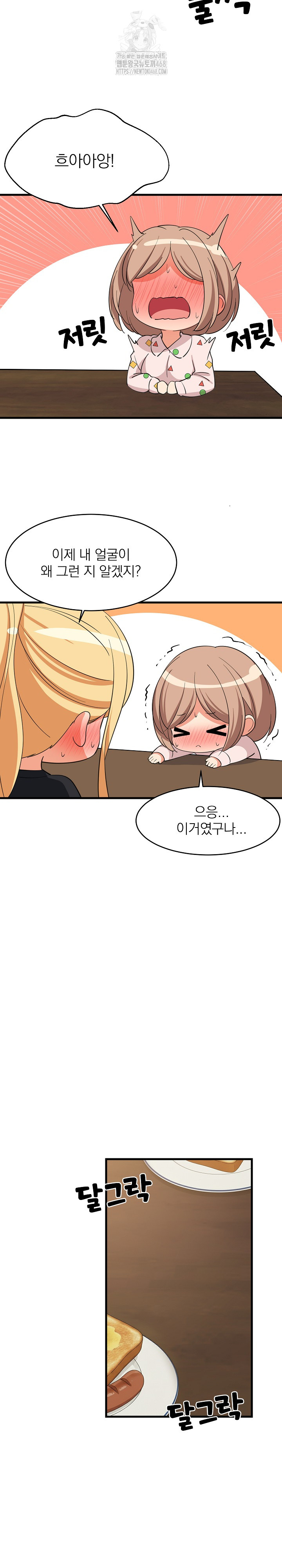 18+ College Grades Skyrocketing Raw Chapter 72 page 7